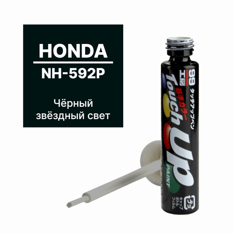 Краска Honda Nh-592 Для Ремонта Сколов И Царапин Soft99 Touch Up Paint, Флакон С Кисточкой, 12 Мл SOFT99 