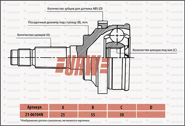 Пыльник Шруса Наружн К-Кт (24.5X85x102) Honda Civic Iv Hatch/Fastback 94-97, Cr-V 95-02  Hyundai PATRON 