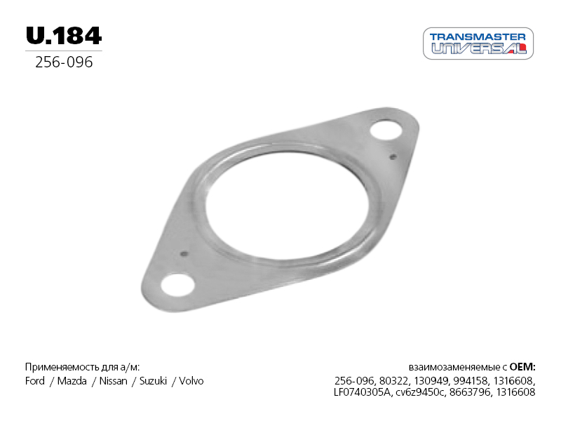 Прокладка глушителя FORD FOCUS II/MAZDA 3/VOLVO V50