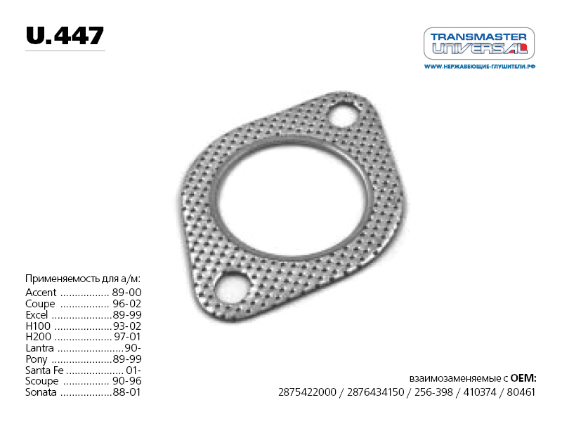 Прокладка Глушителя (Opel Monterey 95-98 ) Bosal 