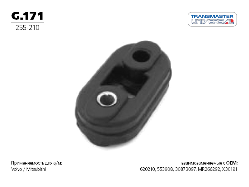 Крепление Глушителя Volvo V40/S40 1.6-2.0 97-03 Bosal 255-210