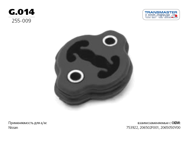 Подвеска Глушителя Nissan Primera 1.6-2.0 96-02 Bosal 255-009