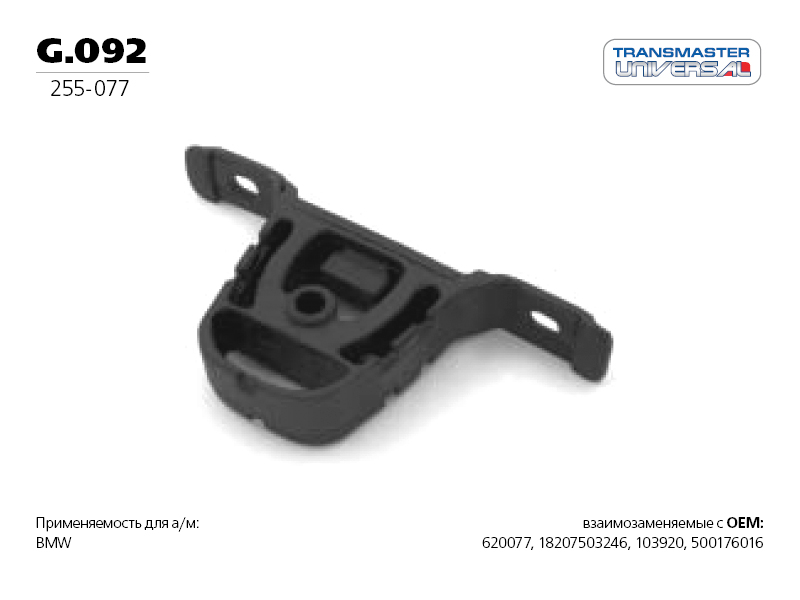 Подвеска Глушителя Bmw E46 316-328 98-05 Bosal 255-077