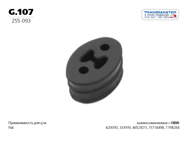 Крепление Глушителя Резин. (Fiat Punto 95- ) Bosal 