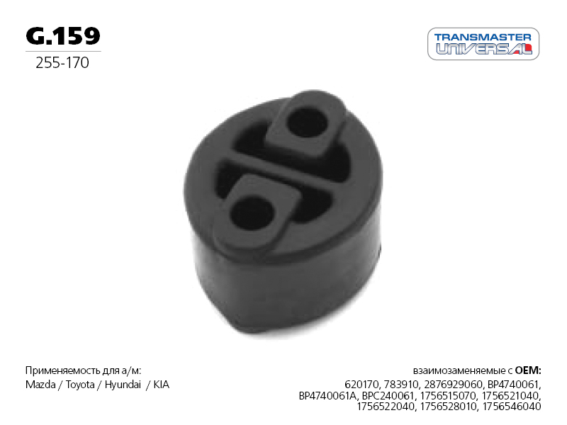 Кронштейн Глушителя (Mazd 6 02- ) Bosal 