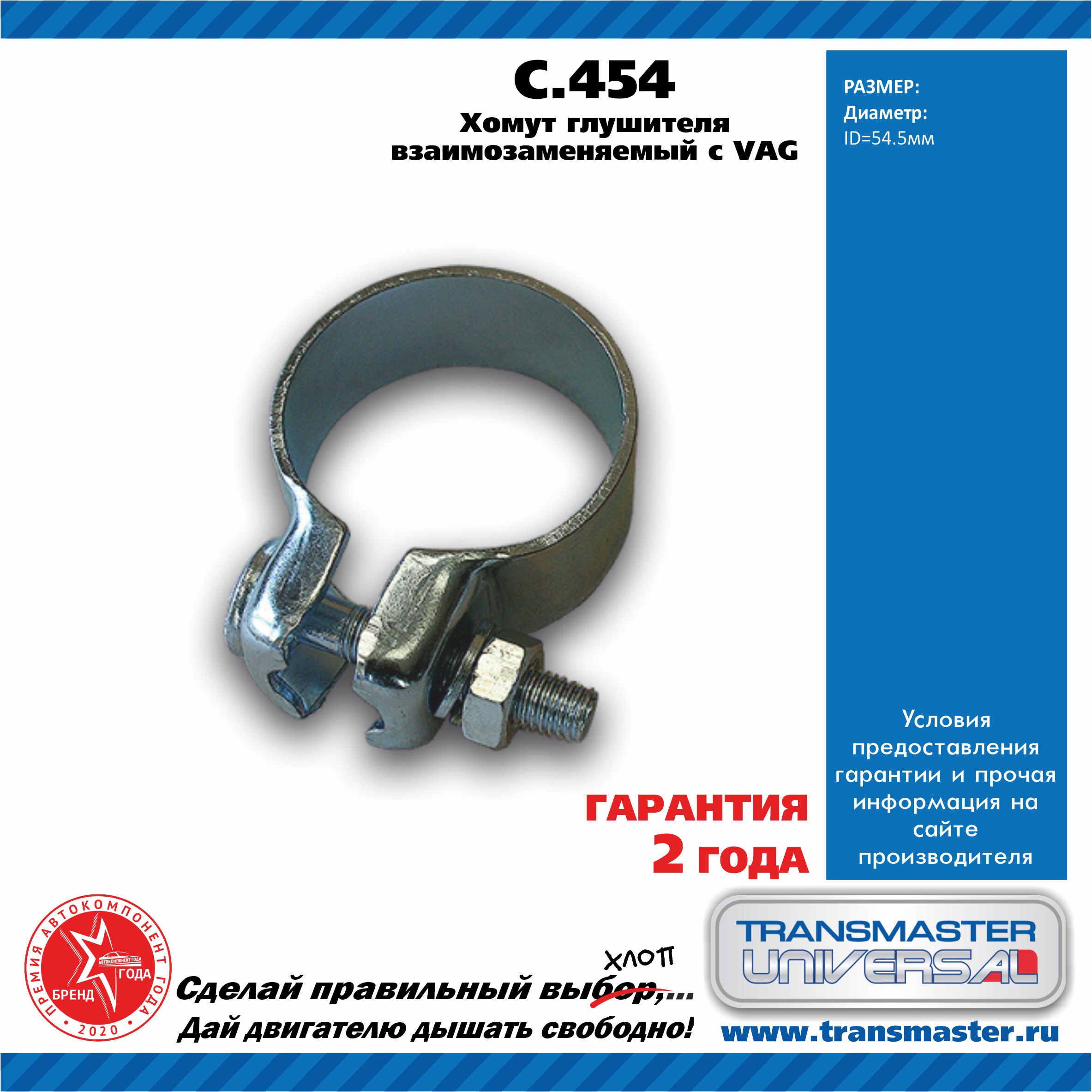 Хомут M10 54,5Mm Bosal 