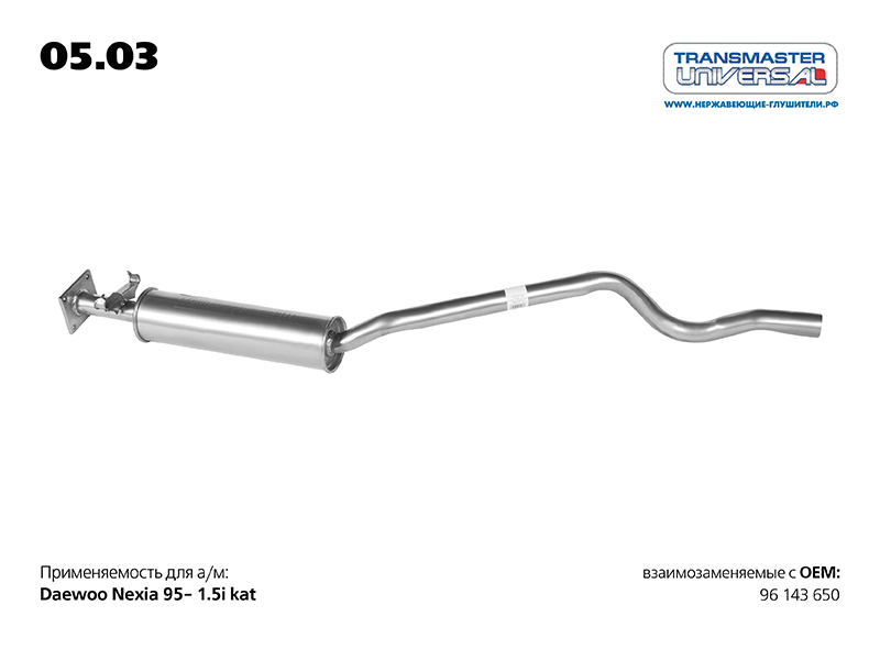 Резонатор Daewoo Nexia (Короткий) Сталь TRANSMASTER UNIVERSAL 05.03