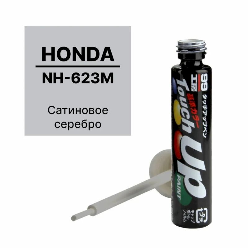 Краска Honda Nh-623M Для Ремонта Сколов И Царапин Soft99 Touch Up Paint, Флакон С Кисточкой, 12 Мл SOFT99 