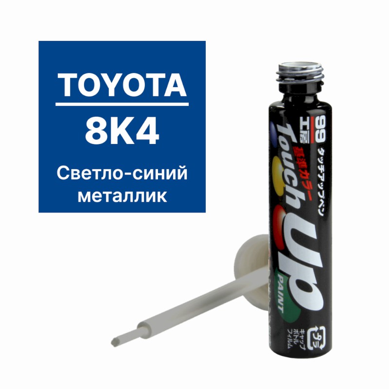 Краска Toyota 8K4 Для Ремонта Сколов И Царапин Soft99 Touch Up Paint, Флакон С Кисточкой, 12 Мл SOFT99 